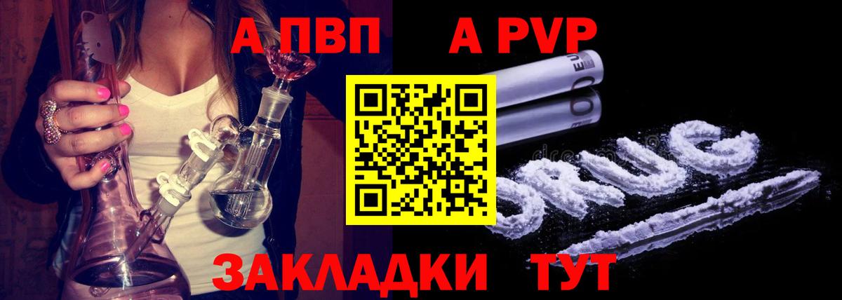 Alpha PVP Соль Новозыбков