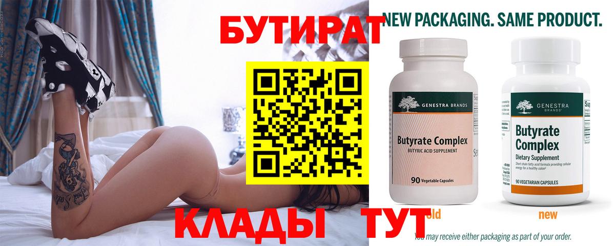 БУТИРАТ бутандиол Новозыбков