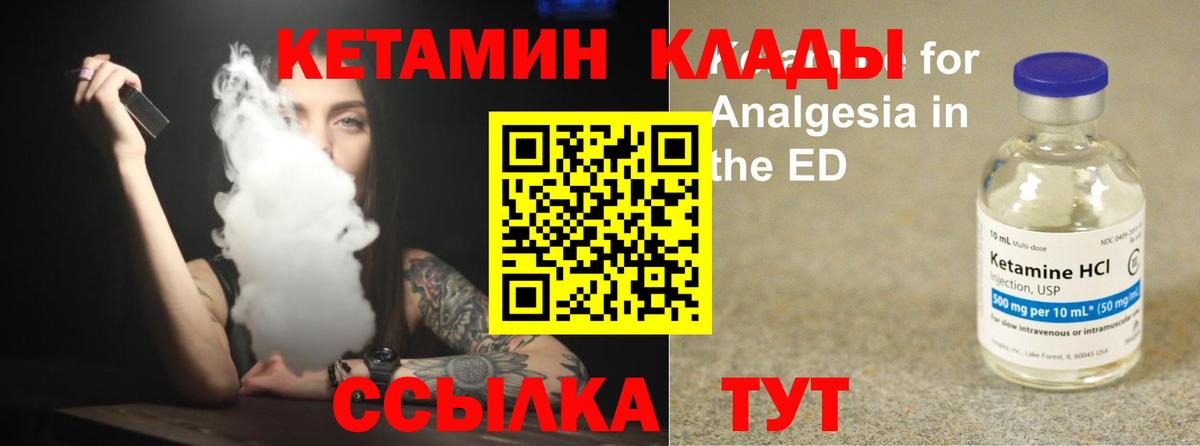 Новозыбков  КЕТАМИН VHQ  Вход с VPN 