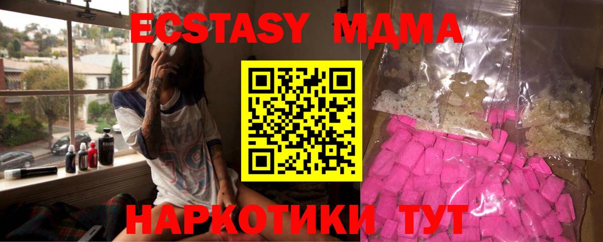 МДМА Molly  MDMA VHQ  Вход с VPN  Новозыбков 